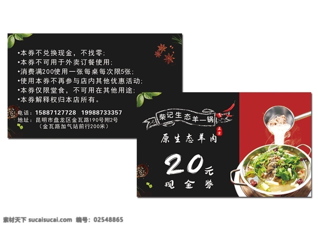 羊肉 火锅 代金券 火锅代金券 火锅城代金券 代金券设计 代金券模板 高档代金券 酒店代金券 餐饮代金券 羊蝎子代金券 涮涮锅代金券 涮羊肉 麻辣串代金券 羊肉火锅 涮羊肉代金券 超市代金券 名片卡片
