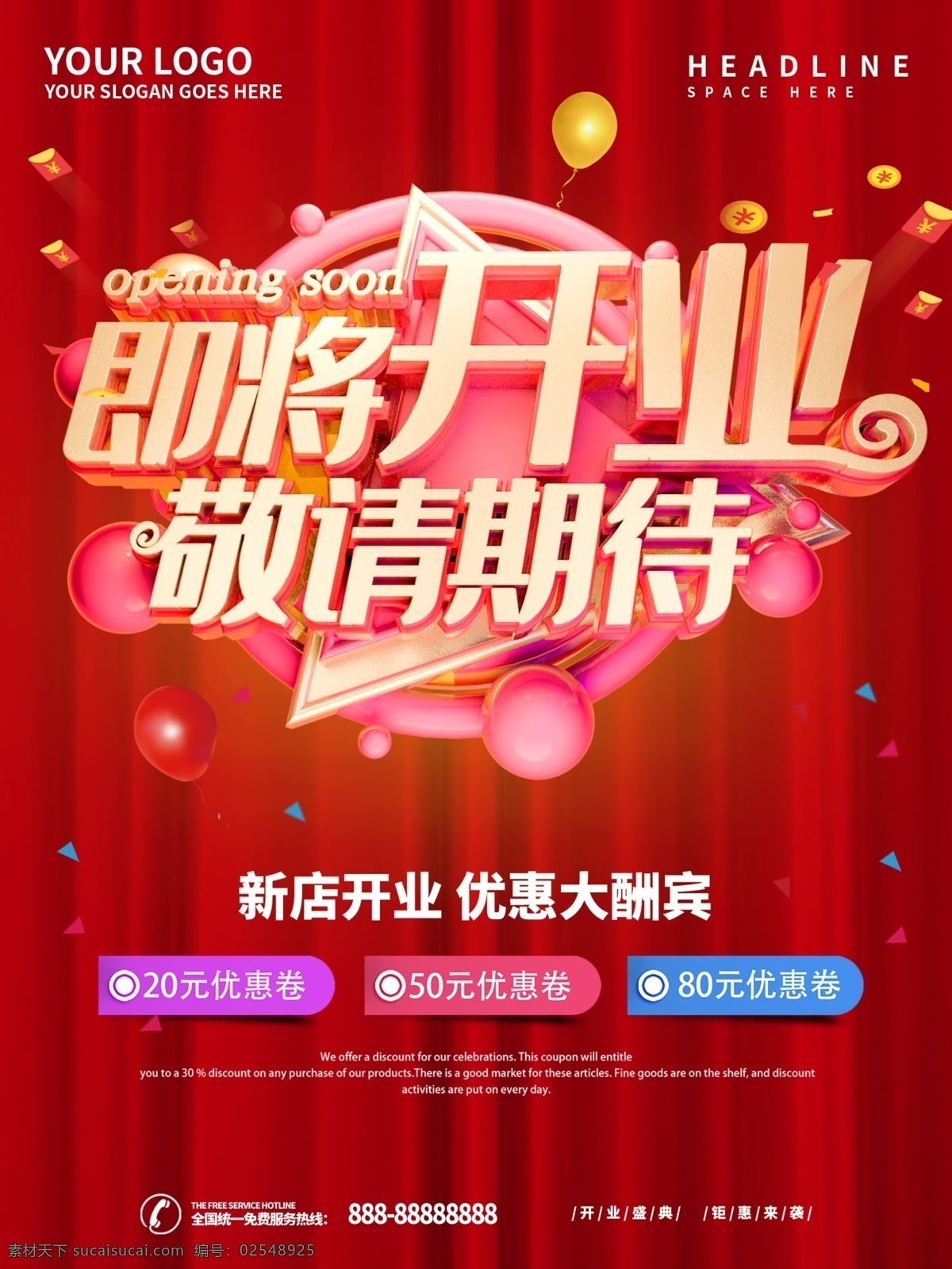 即将开业展板 即将开业活动 即将开业促销 开业广告 即将开业广告 开业促销展板 开业促销广告 新店即将开业 店铺即将开业 店面即将开业 超市即将开业 即将开业宣传 即将开业舞台 开业舞台背景 开业舞台展板 开业促销活动 即将开业庆典 隆重开业展板 开业展板模板 开业模板