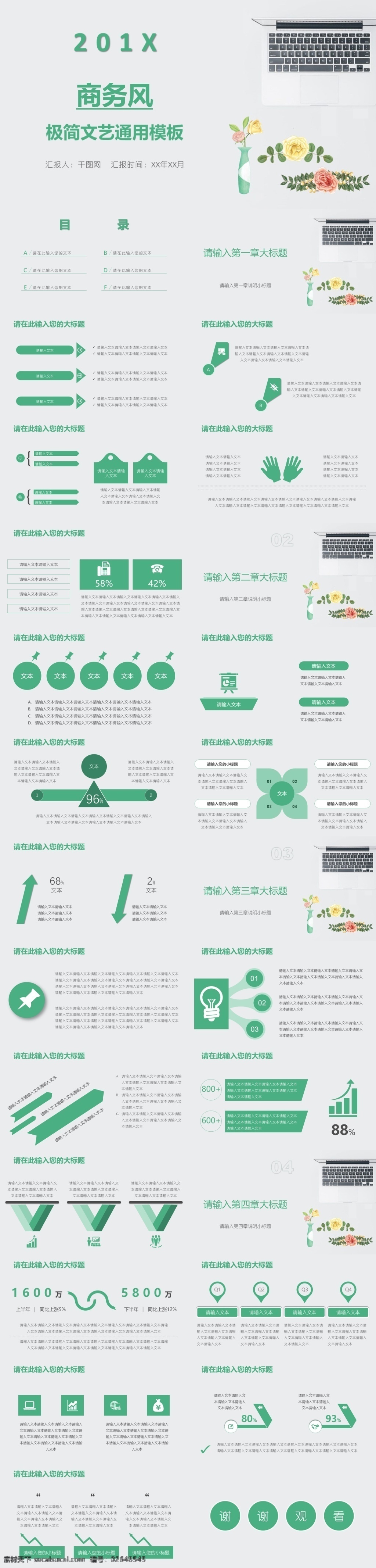 绿色 文艺 小 清新 计划总结 模板 高端 公司 简洁ppt 年底报告 年度报告 年终报告 企业 述职报告 文艺ppt 小清新ppt 新年计划