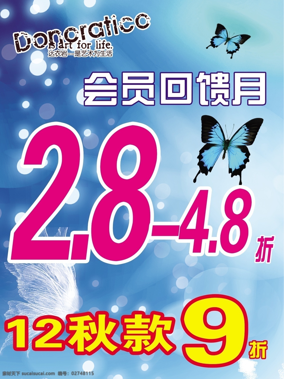 会员 回馈 月 分层 蝴蝶 亮点 女装 源文件 会员回馈月 达衣岩 羽化 会员回馈 淘宝素材 淘宝促销海报