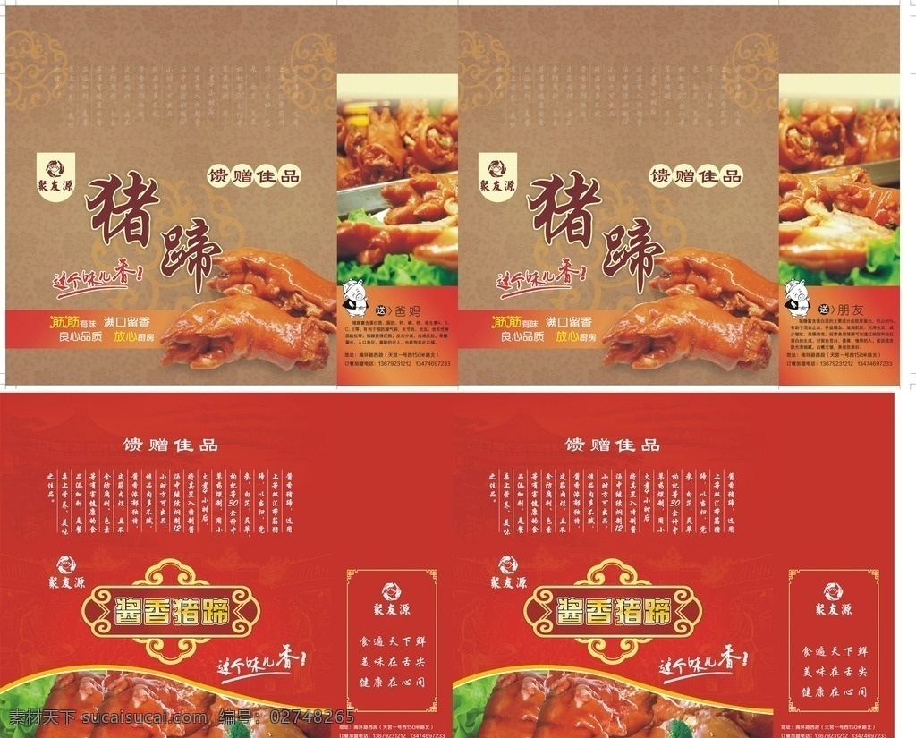 猪蹄包装 猪蹄 包装 食品 盒子 卡通猪 包装设计