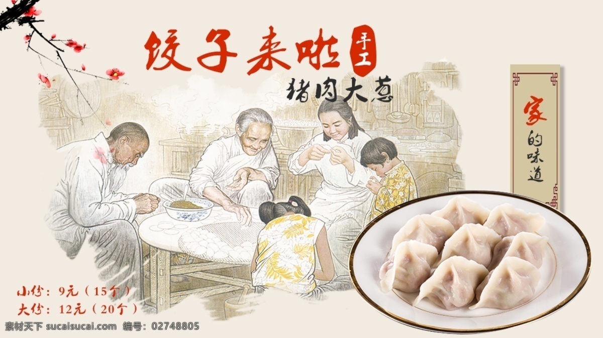冬至吃饺子 家的味道 传统食物 古风 饺子 家庭