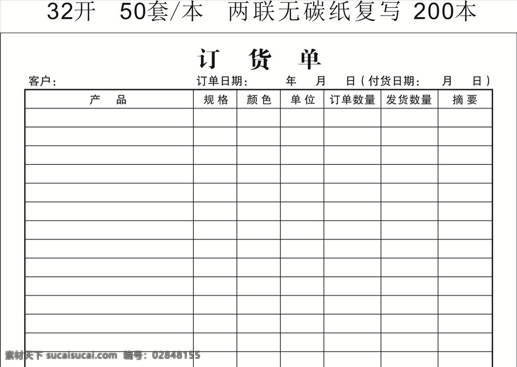 订货单 货单 联单 二联单 无碳纸联单