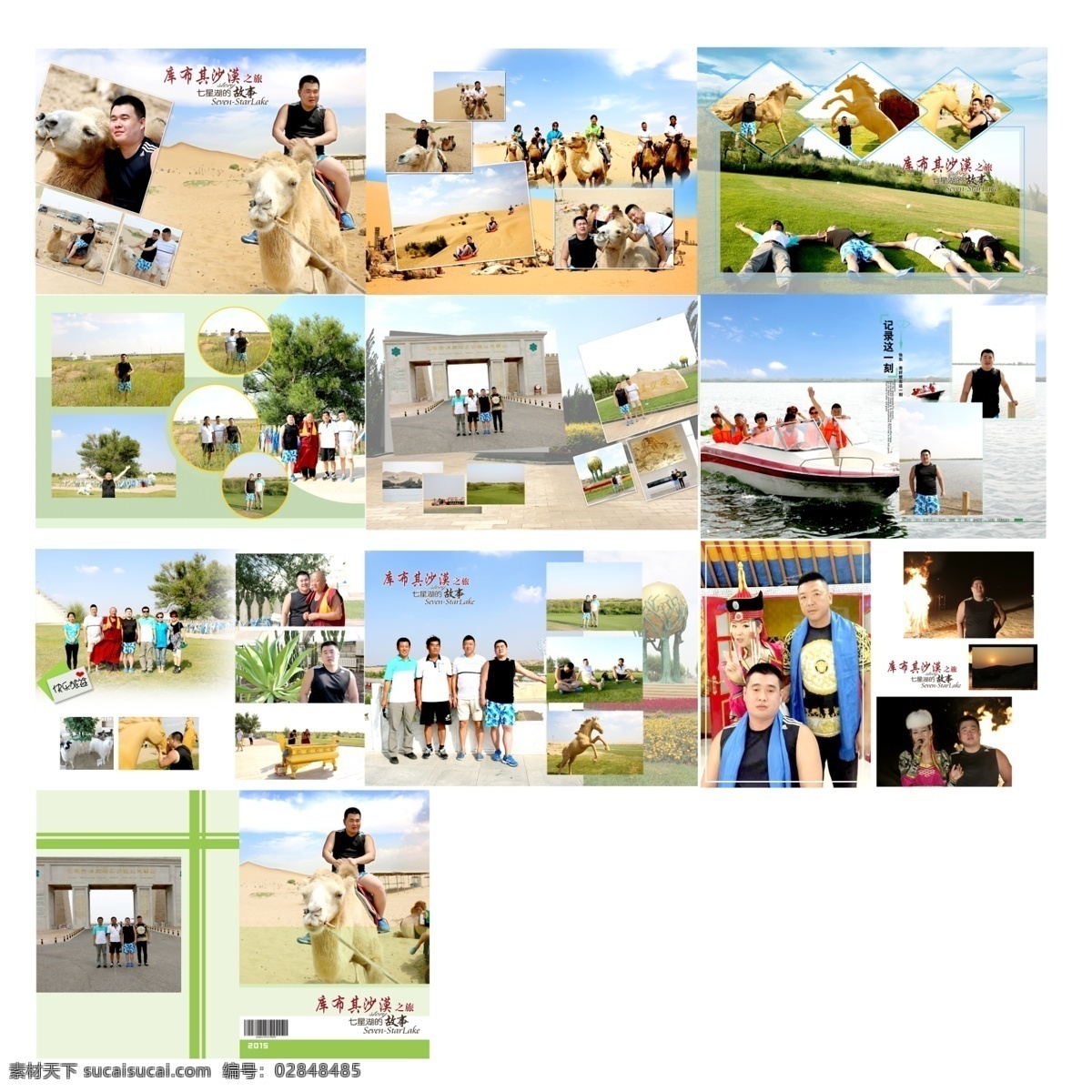 旅游相册 旅游 相册 风景 绿色 画册