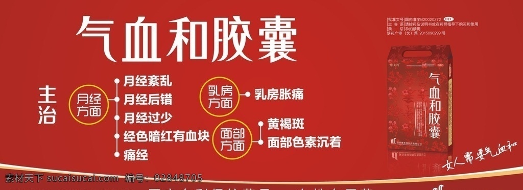 活动促销 海报活动 活动海报 促销活动 淘宝活动 网店活动 天猫活动 活动展板 活动背景设计 活动广告 活动策划 活动主题 活动主题广告 活动宣传单 活动单页 活动吊旗 购物活动 超市活动 商场活动 活动方案 海报 气血和胶囊