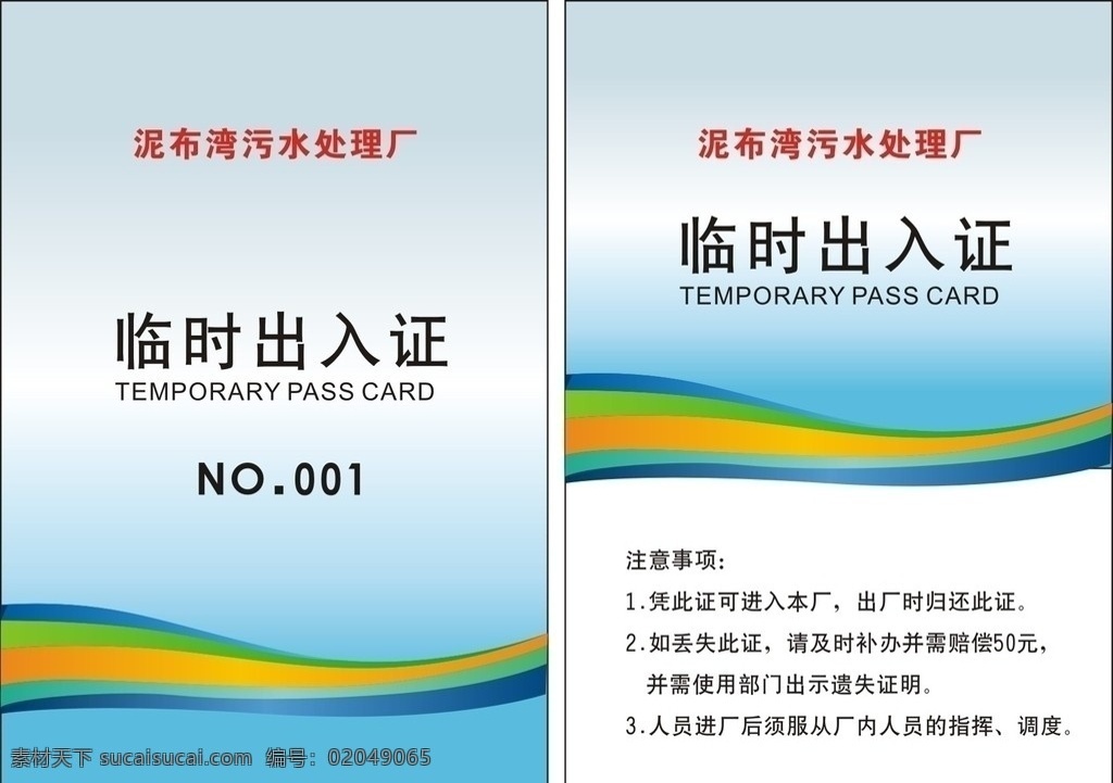 临时出入证件 矢量