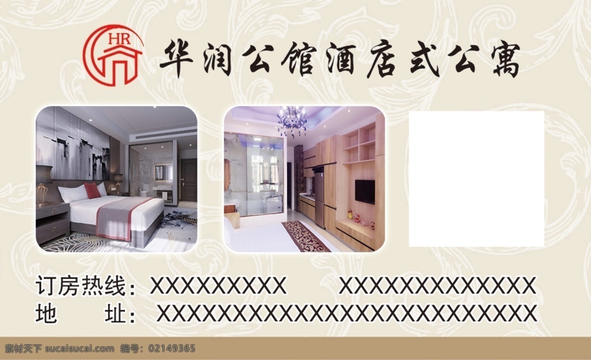 酒店名片图片 酒店 名片 logo 华润 公馆 酒店式 公寓 花纹 边框 名片卡片