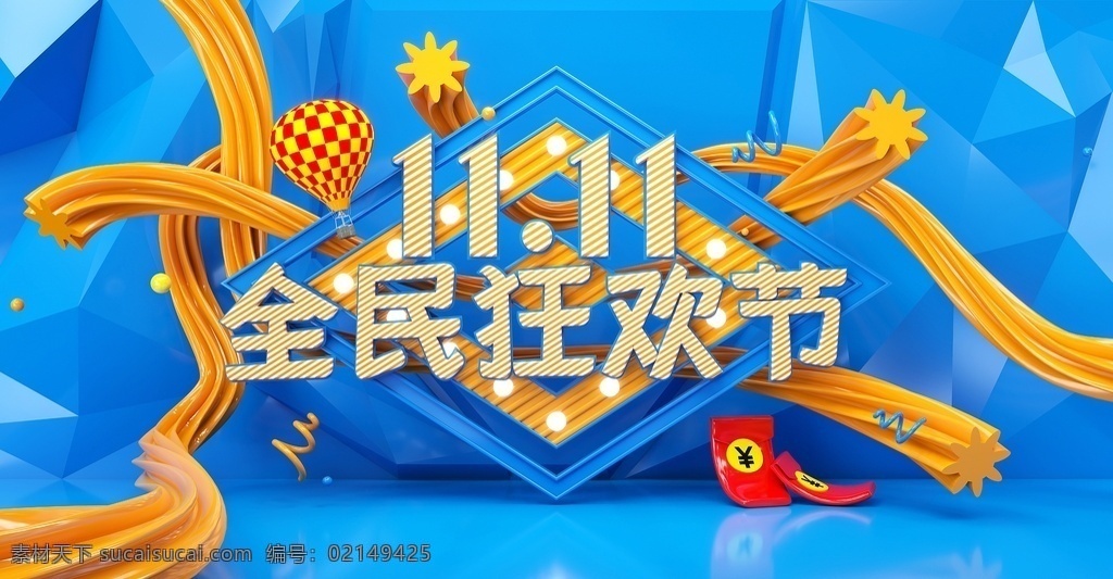 天猫 淘宝 电商 双 活动 海报 图 双11活动 双11 淘宝界面设计 广告 banner