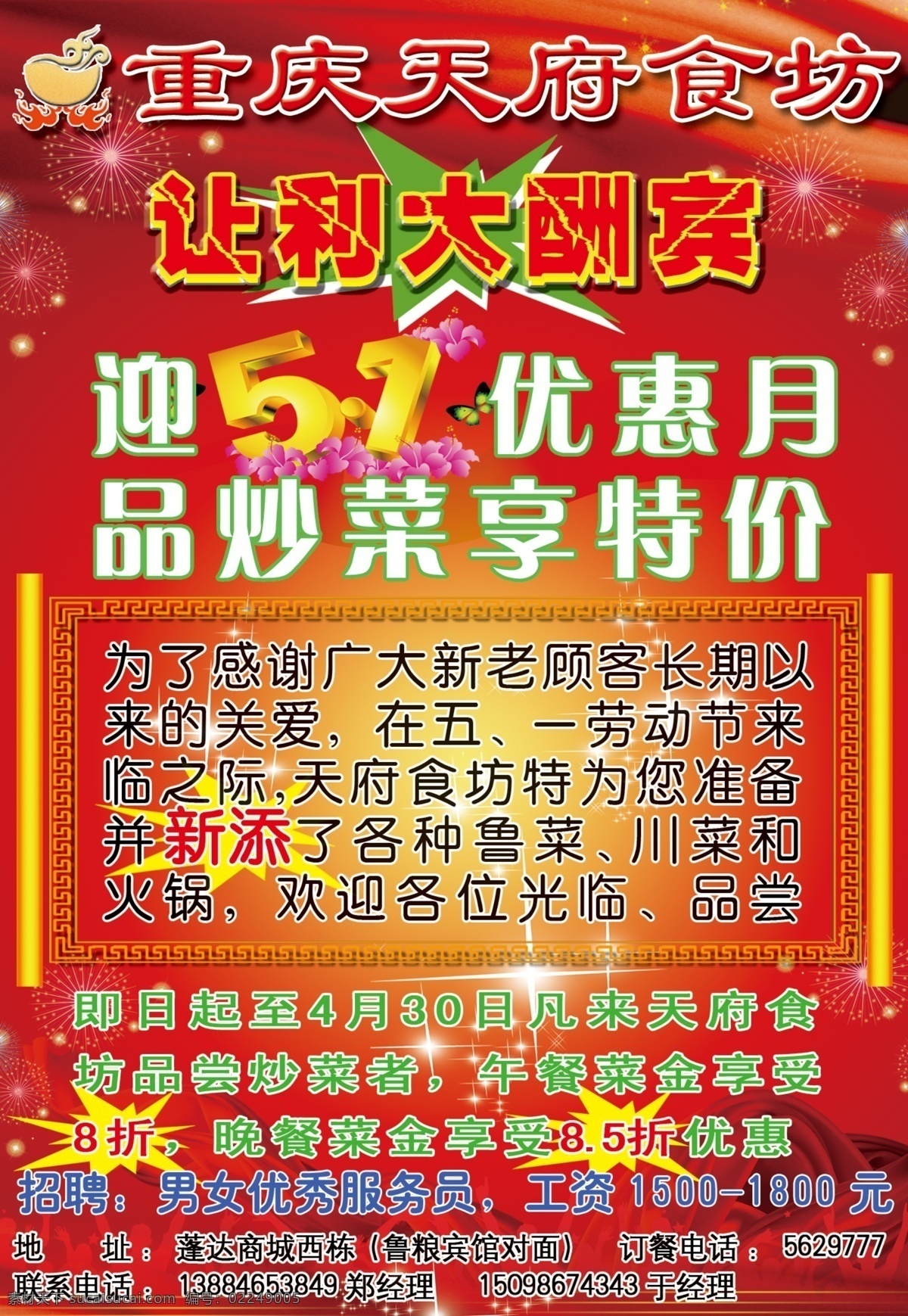 51 爆炸签 背景 底纹 广告设计模板 国内广告设计 横幅 让利大酬宾 星光 红色 源文件 节日素材 五一劳动节