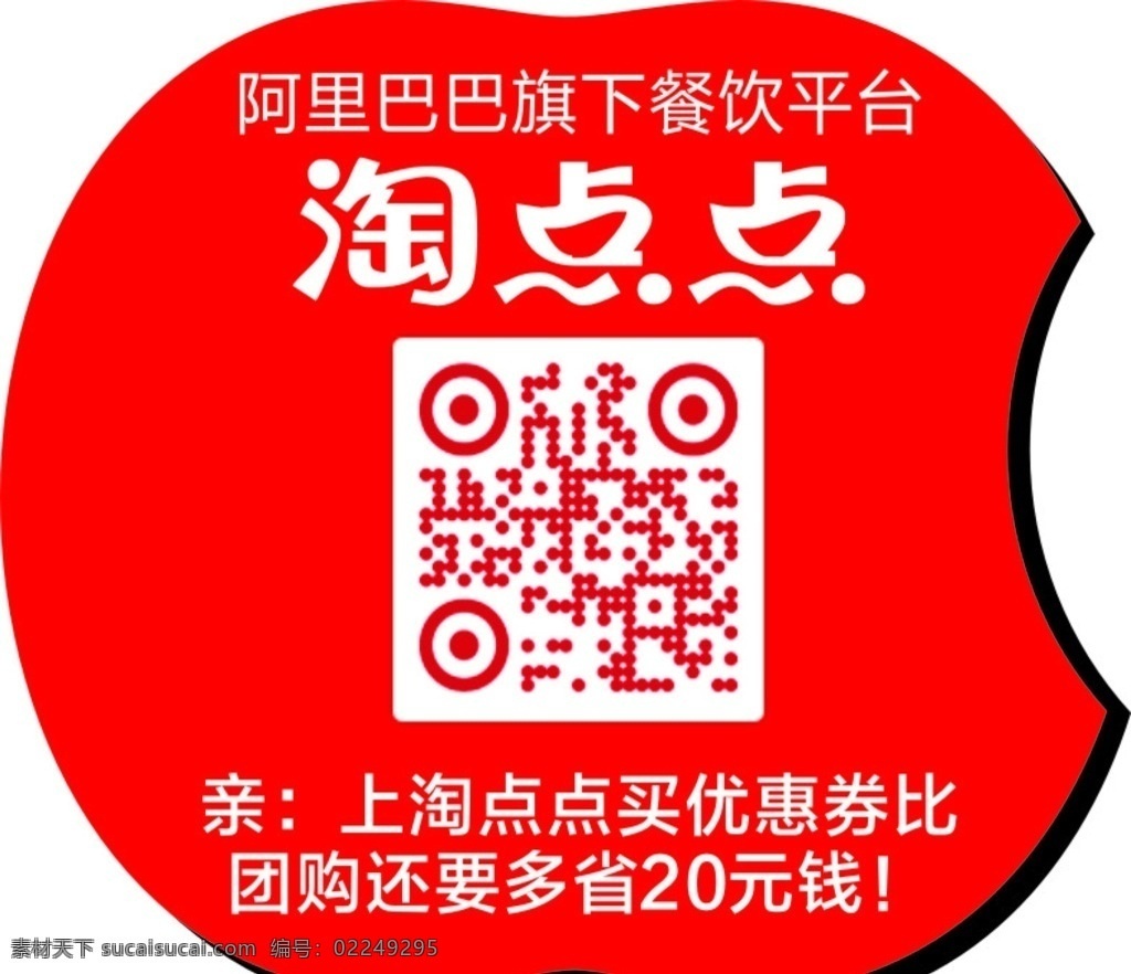 淘点点桌贴 淘点点 桌贴 不干胶 矢量 室内广告设计