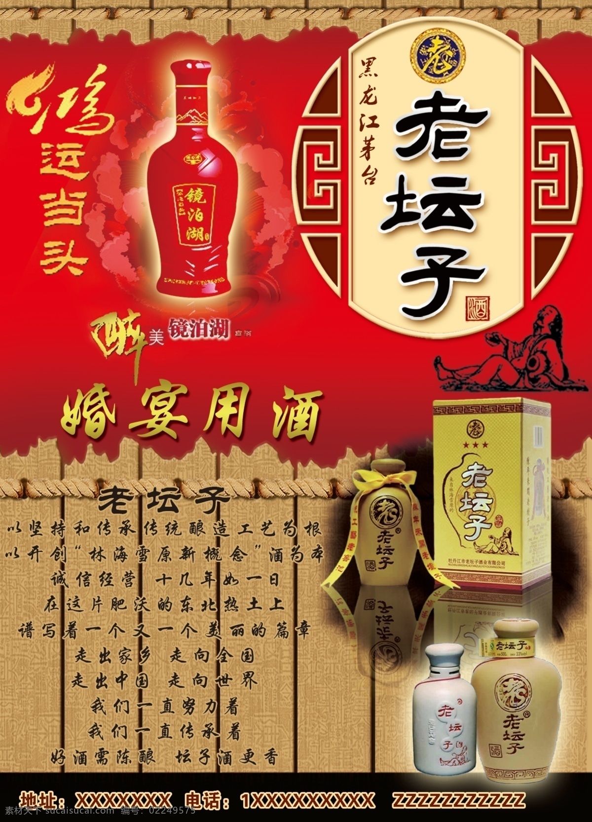 老 坛子 酒 dm宣传单 广告设计模板 红色 鸿运当头 婚宴 源文件 老坛子酒 老坛子 镜泊湖 黑龙江茅台 psd源文件 包装设计