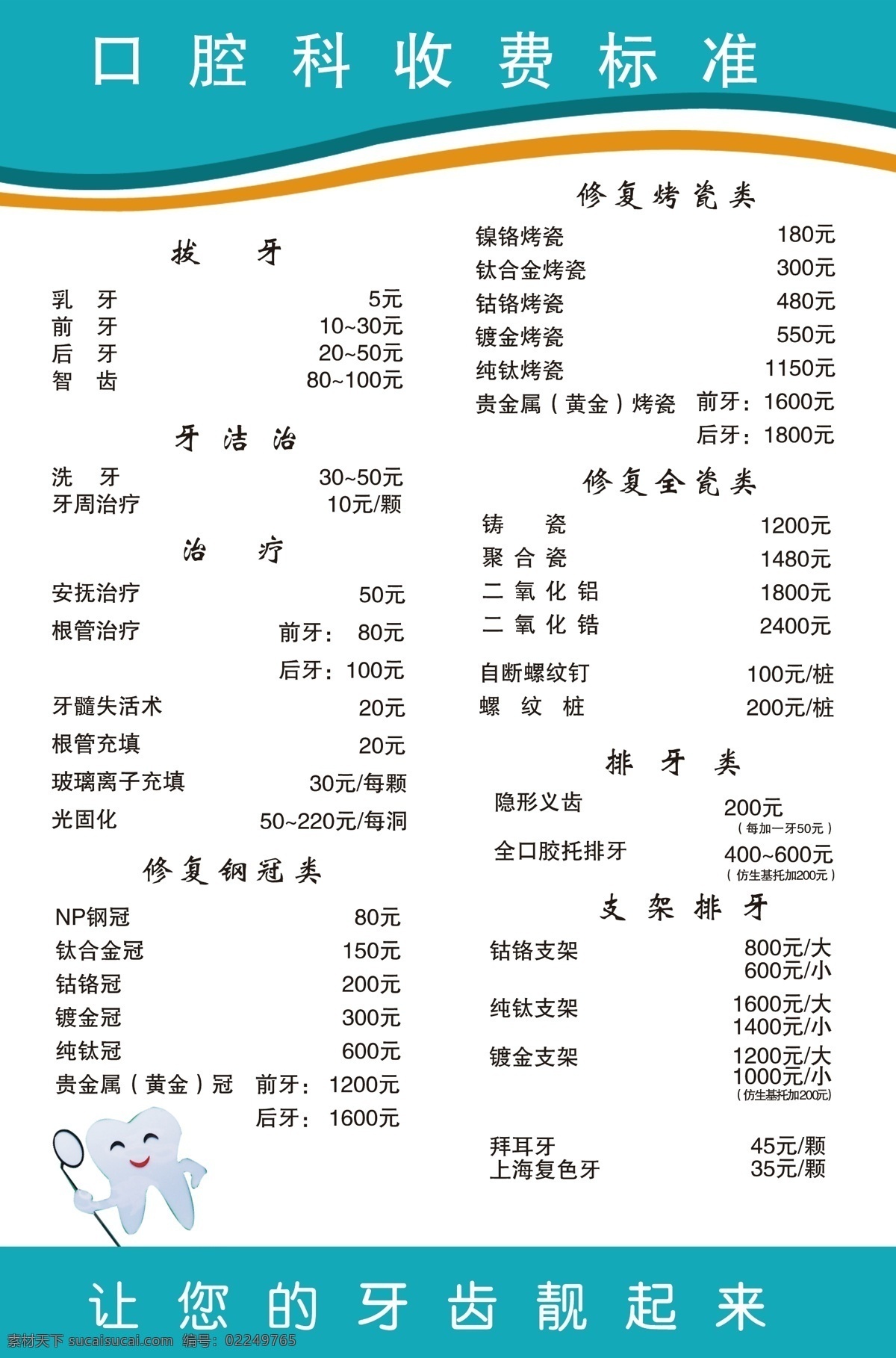 价格表 价格 简介 口腔 名片卡片 说明 源文件 展板 矢量 名片卡 广告设计名片