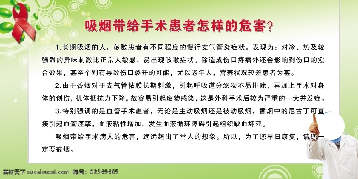 广告设计模板 红丝带 健康知识 戒烟 绿色 手术 吸烟 医生 医院 宣传栏 模板下载 展板模板 源文件 psd源文件