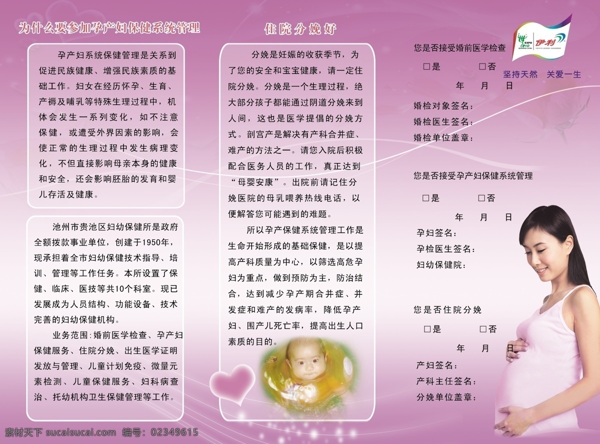 折页 分层 广告设计模板 画册设计 小孩 源文件库 孕妇 折页设计 其他画册封面