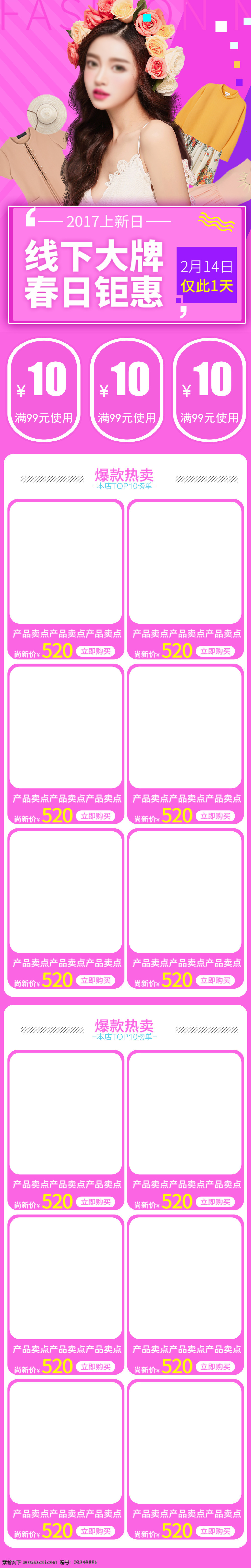 淘宝 电商 移动 端 春夏 手机 首页 服装 女装 页 淘宝天猫 首页模板 春季首页模板 夏季模板 淘宝首页