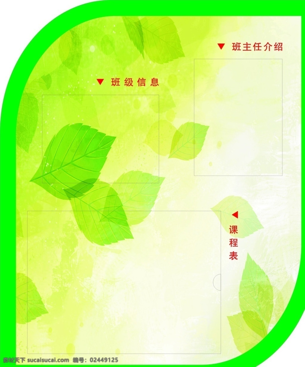 班级牌 班级名片 异形班级牌 绿色树叶背景 绿色背景牌