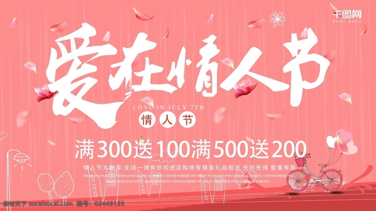 情人节 浪漫 活动 促销 展板 模板 2.14