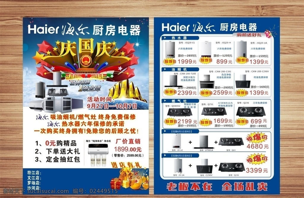 海尔 电器 国庆 促销 国庆促销 dm宣传单 电器促销活动 电器产品 促销宣传单 电器促销单页 五一电器促销 宣传单 蓝色大气背景 庆国庆 厨房电器 大促销 节日促销 吸油烟机 燃气灶 国庆节优惠 dm单页