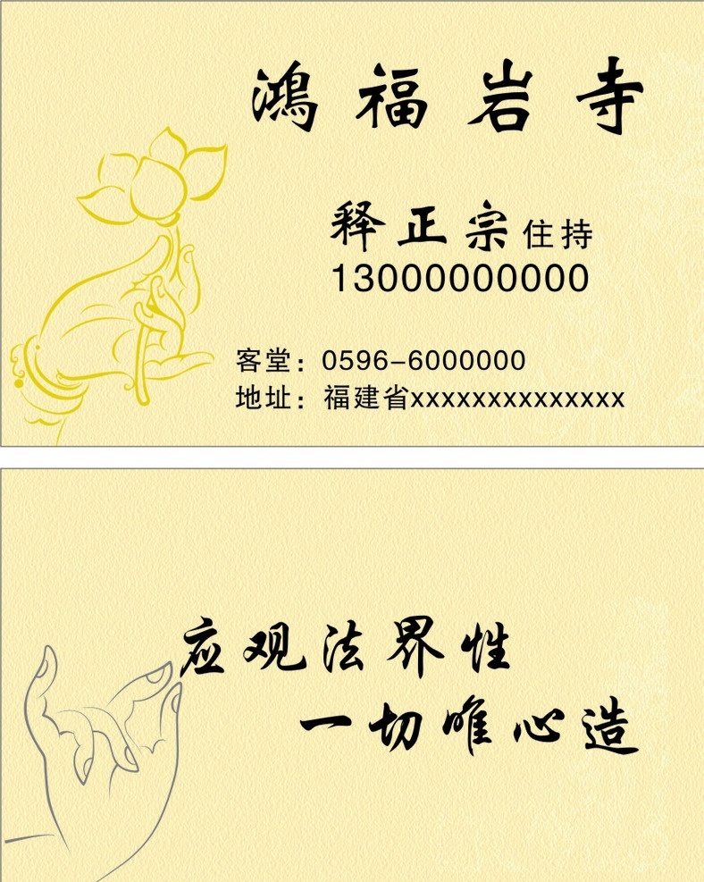 佛教名片 庵庙名片 主持名片 典雅名片 庙 名片卡片