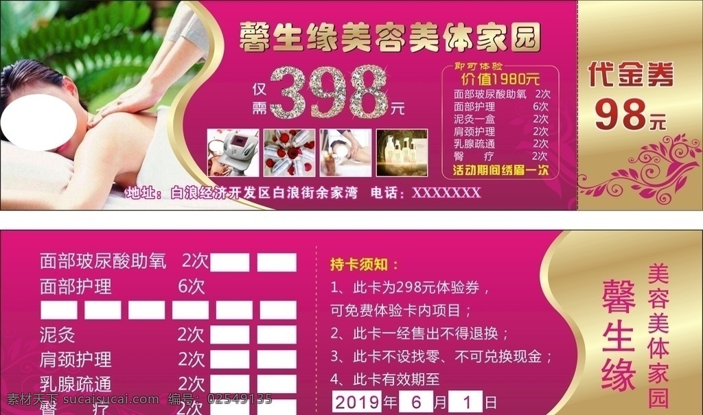 美容代金券 美容 美女 玫红背景 金色渐变 活动 美容美体 名片卡片