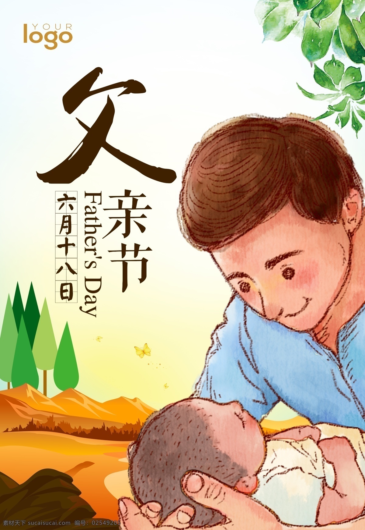 爸爸节 father 6月16日 感恩父亲 八八节 父爱如山 父爱 父亲节快乐 英雄 感恩 父爱如衫 时光 爸爸是超人 爸爸去哪儿 父亲节海报 父亲节素材 父亲节微信 父亲节展板 父亲节插画 父亲节dm 父亲节高炮 父亲节活动 父亲节杂志 父亲节折页 父亲节背景