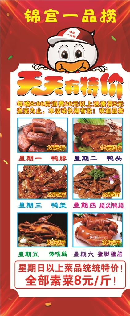 卤菜凉菜展架 卤菜展架 凉菜展架 鸭脖 卤鹅 鸭翅 鸭头 展板模板