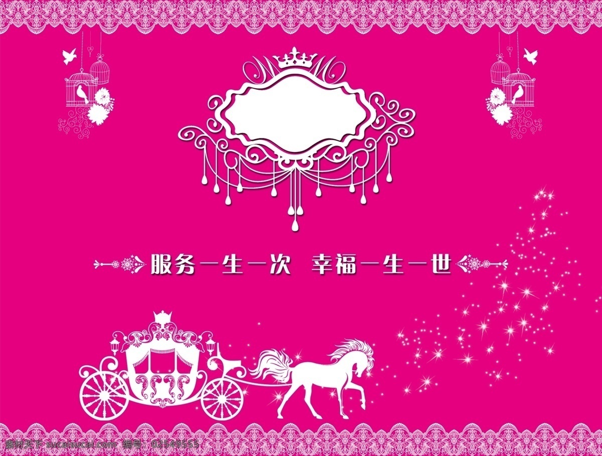 婚礼背景 粉色 欧式 花纹 卡通 马车 温馨 浪漫 婚庆 婚礼 庆典 婚黄 源文件库