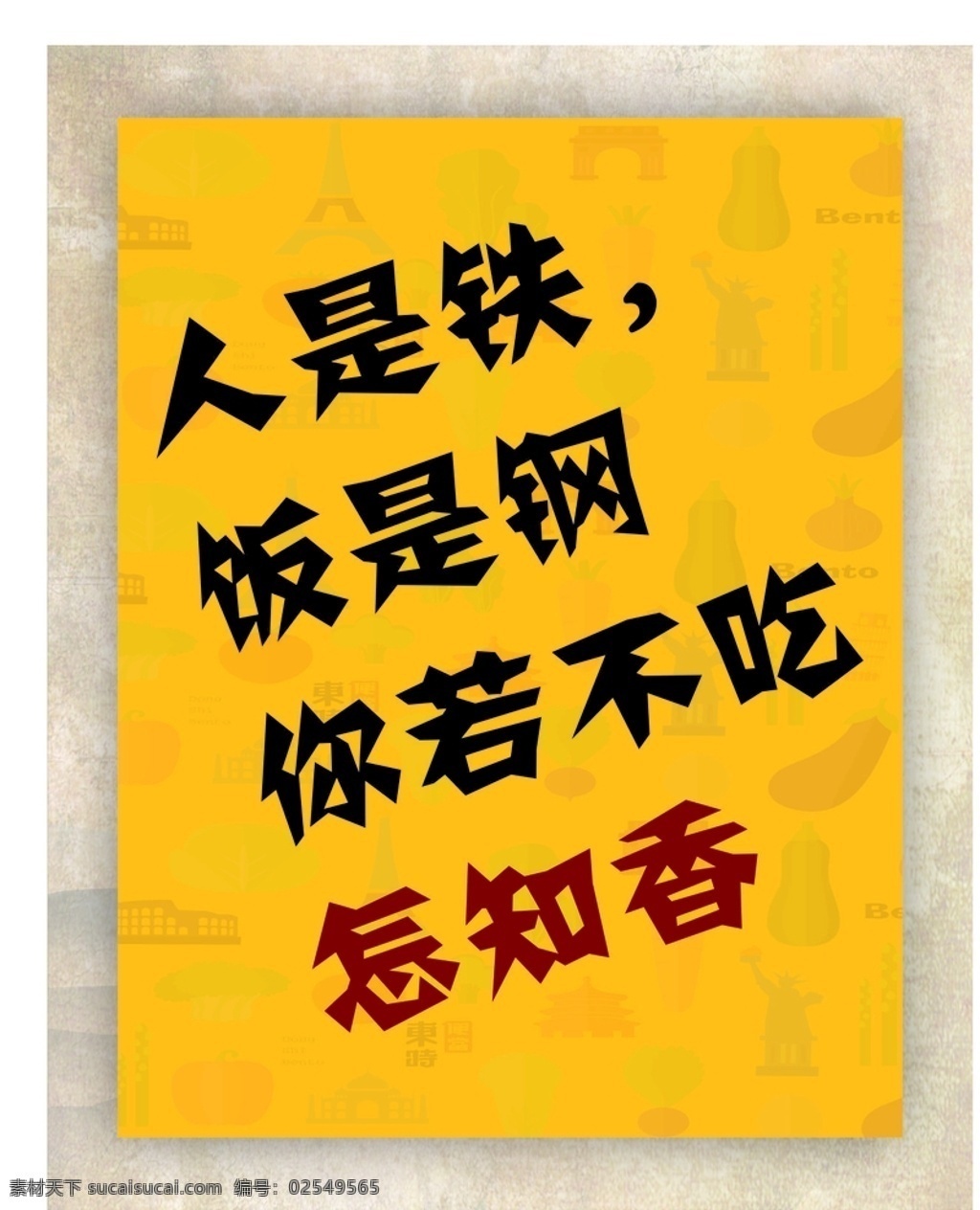 饭店挂画 饭店海报 贴画 2019 2020 流行语 挂图 饭店 餐馆 烧烤店 个性海报 墙贴 黄色 矢量 简约 大方 餐饮店 冒菜 串串 小吃海报 贴图