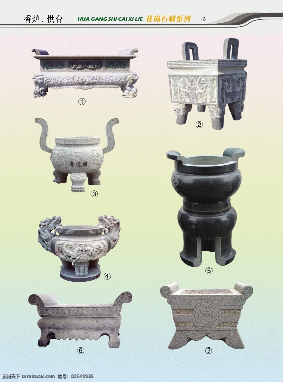 石材 分层 画册 香炉 源文件 其他画册封面