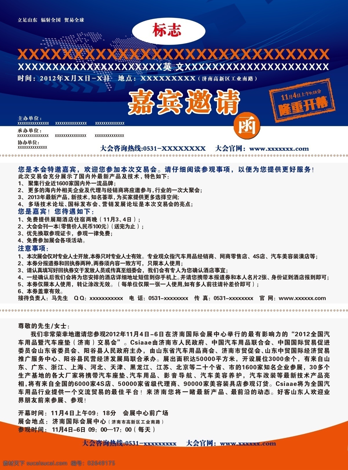 企业 邀请函 高档折页 广告设计模板 企业邀请函 请柬 请帖 请帖设计 源文件 折页 嘉宾邀请函 邀请函回执 海报 其他海报设计