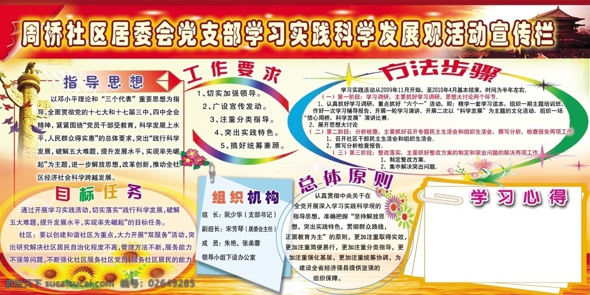 分层 背景 好看的背景 科学 发展观 宣传栏 社会主义 宣传栏模板 学习 实践 展板 源文件 指导思想 总体原则 发 民 观展 板 发展 学习心得 目标任务 基本原则 方法步骤 展板模板 矢量图 现代科技