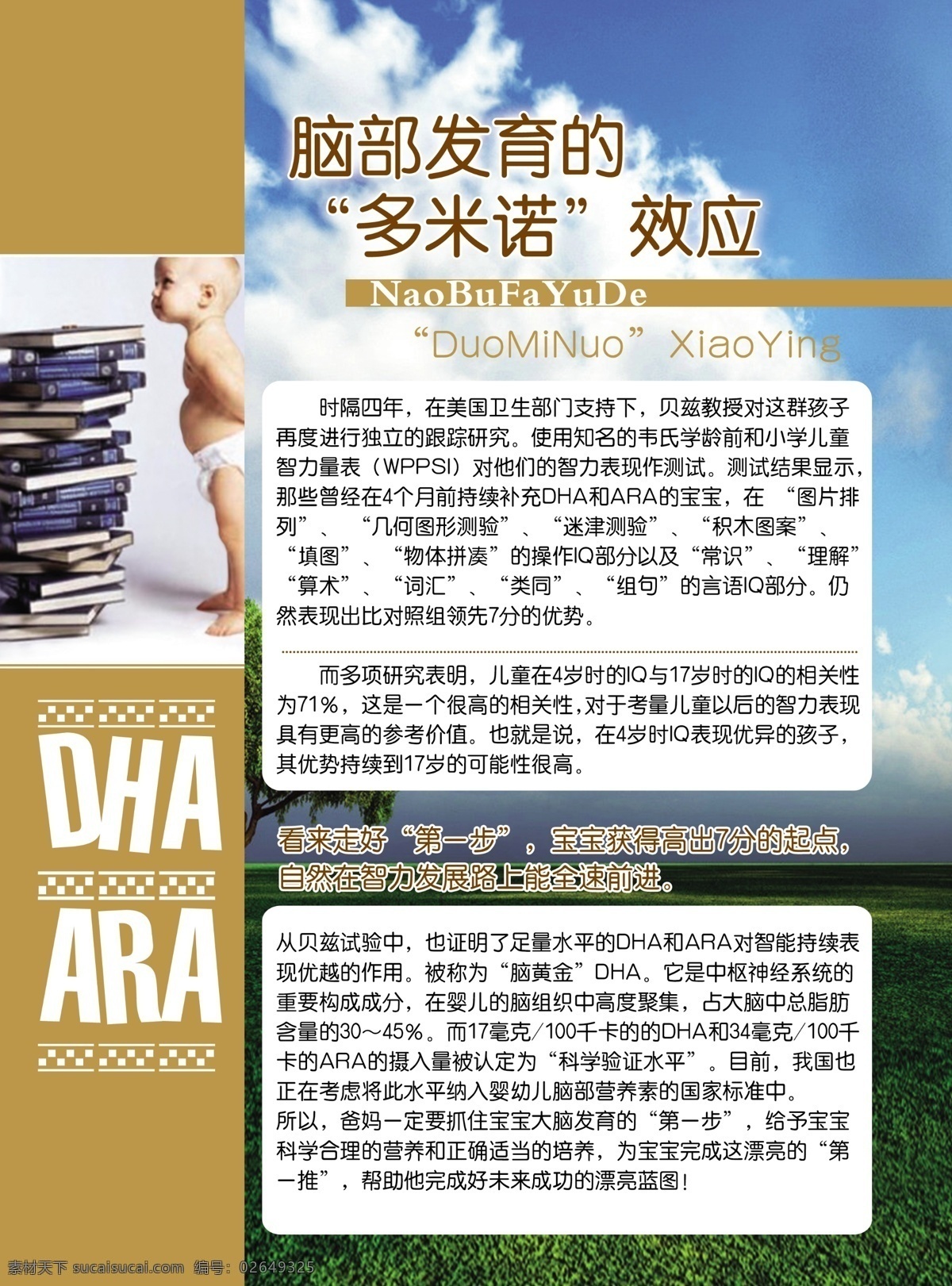 白云 草地 母婴 奶粉 奶粉罐 奶牛 天空 外国婴儿 新西兰 展销 奶粉产品推广 海报 奶粉推广 奶粉简介 进口 奶粉品牌 其他海报设计