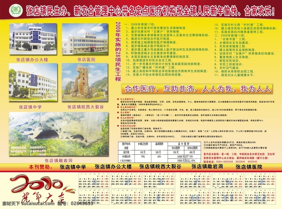 板报 底板素材 底色 广告设计模板 花边 宣传栏 医疗 张店镇医疗 展板 张家店 源文件 展板模板 2010年历 其他展板设计