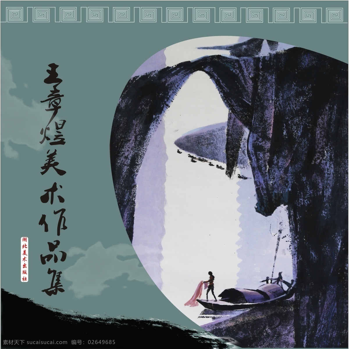 美术 书籍 封面 广告设计模板 画册 画册设计 源文件 作品 美术书籍封面 其他画册封面