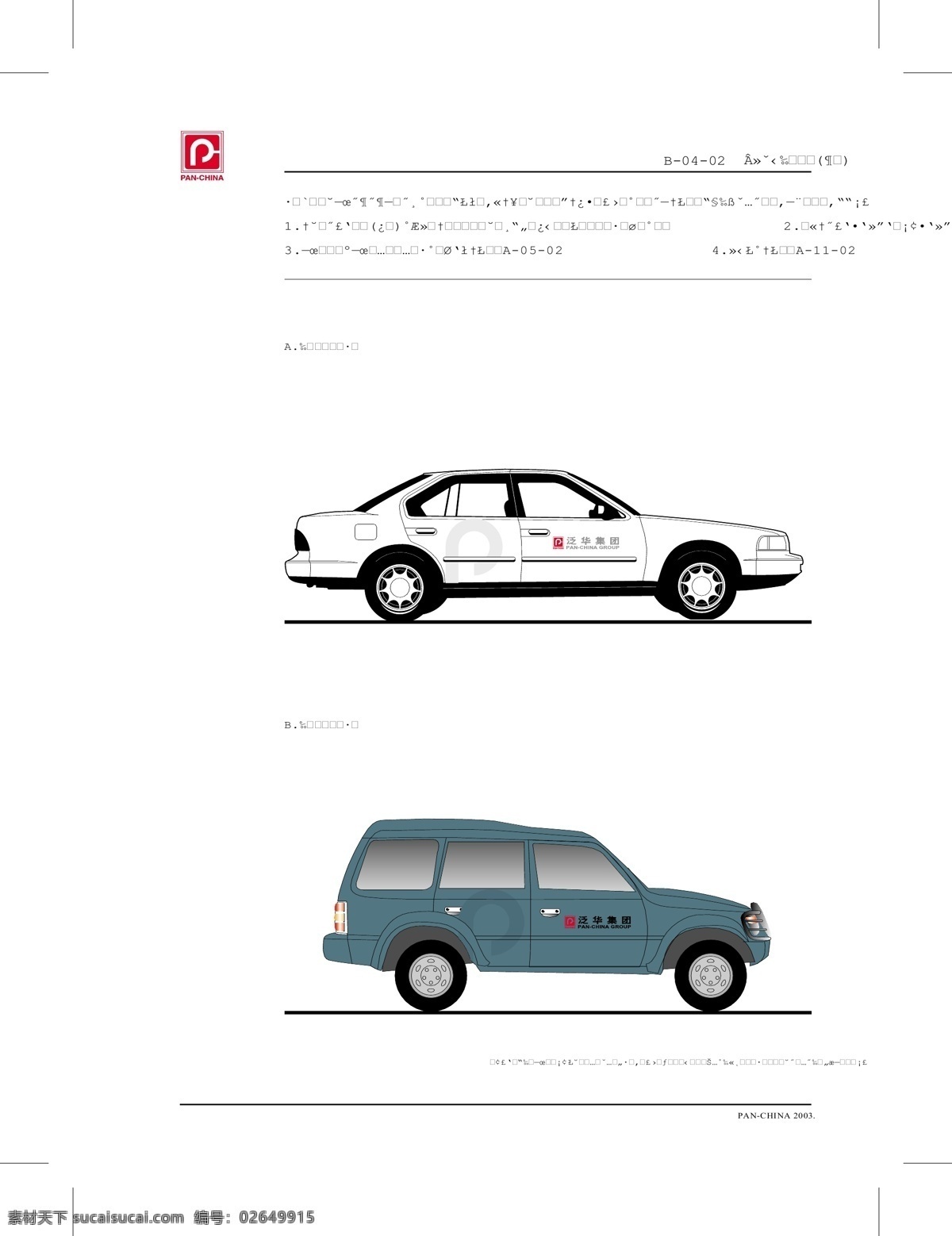 车体 模版 车体广告 车贴 小车 矢量图 其他矢量图
