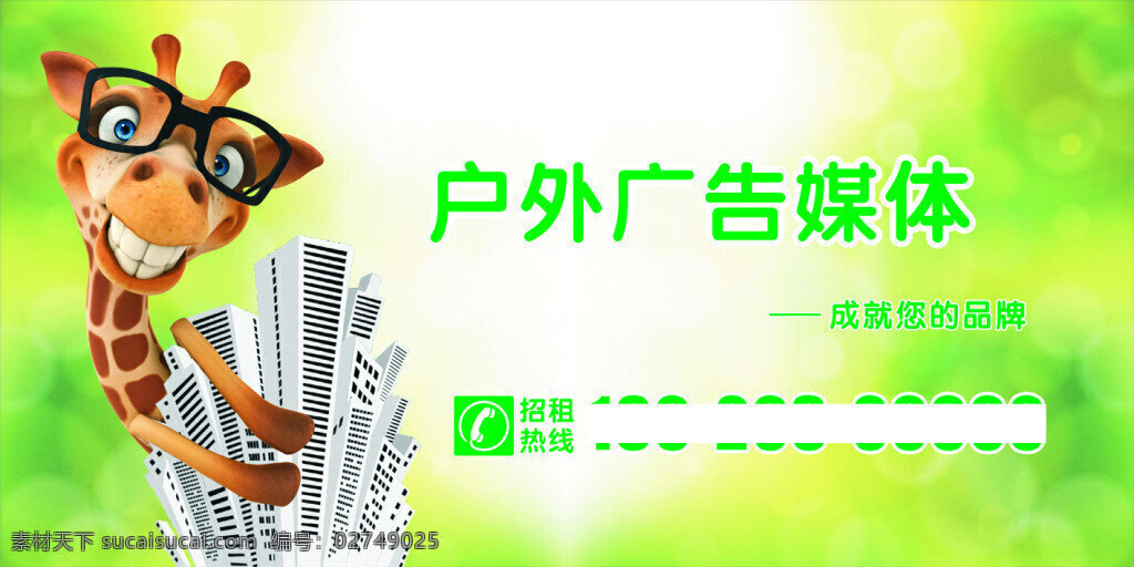 广告位招租 招租电话 绿色 千图网 白色