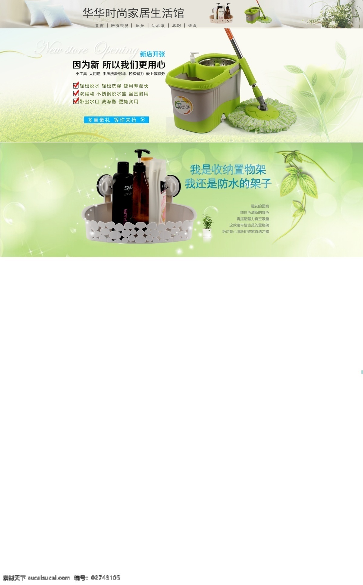 首页 绿色 家居 拖把 吸盘 置物架 白色