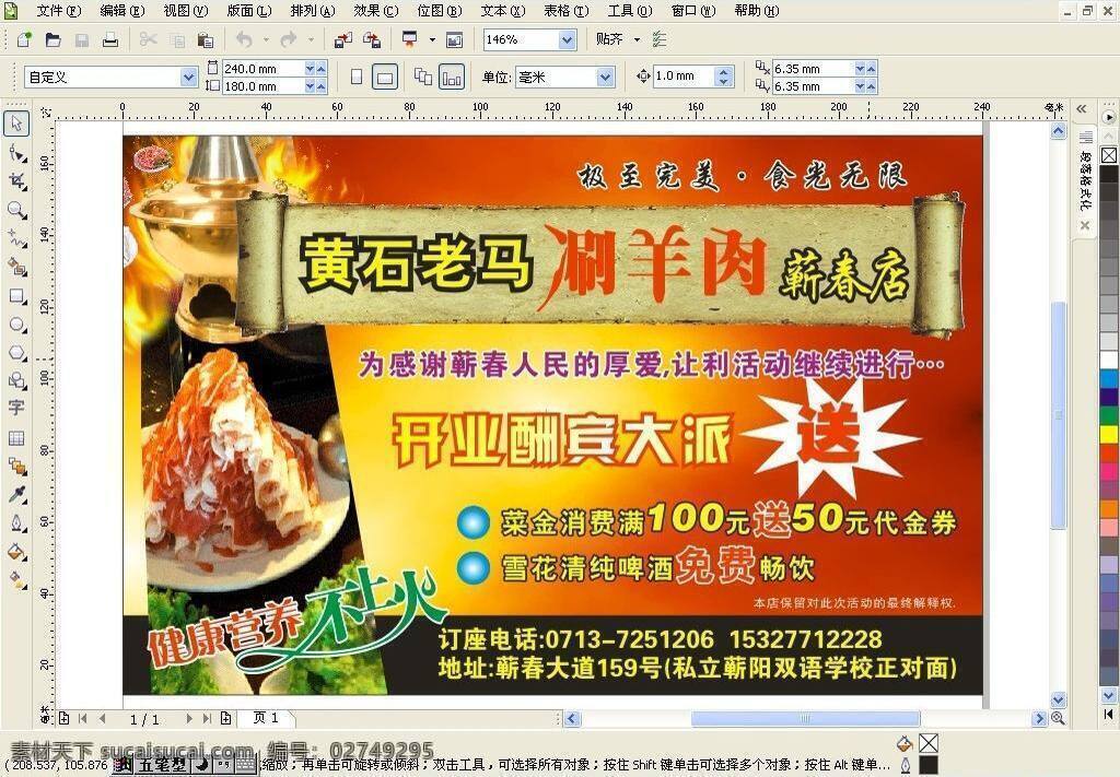 黄石 老马 涮羊肉 火锅 开业酬宾 健康 营养 不 上火 矢量 psd源文件 餐饮素材