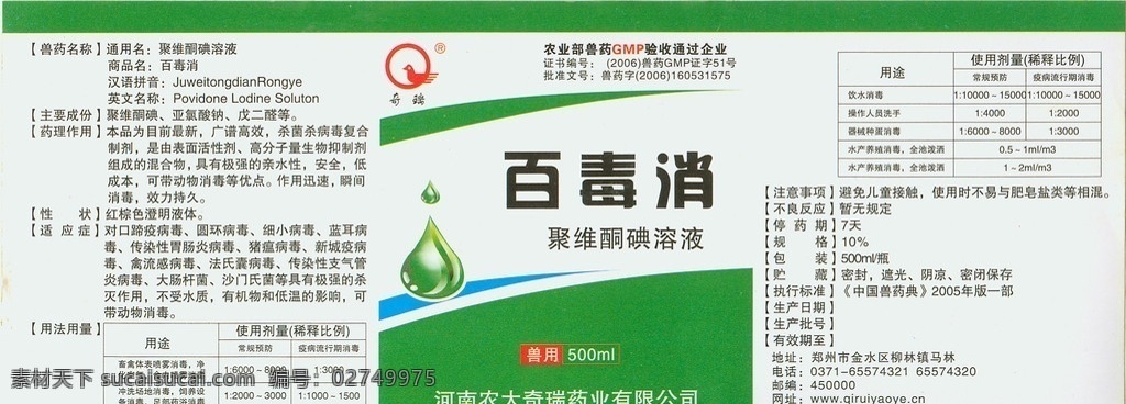 兽药标签 标签 包装设计 矢量