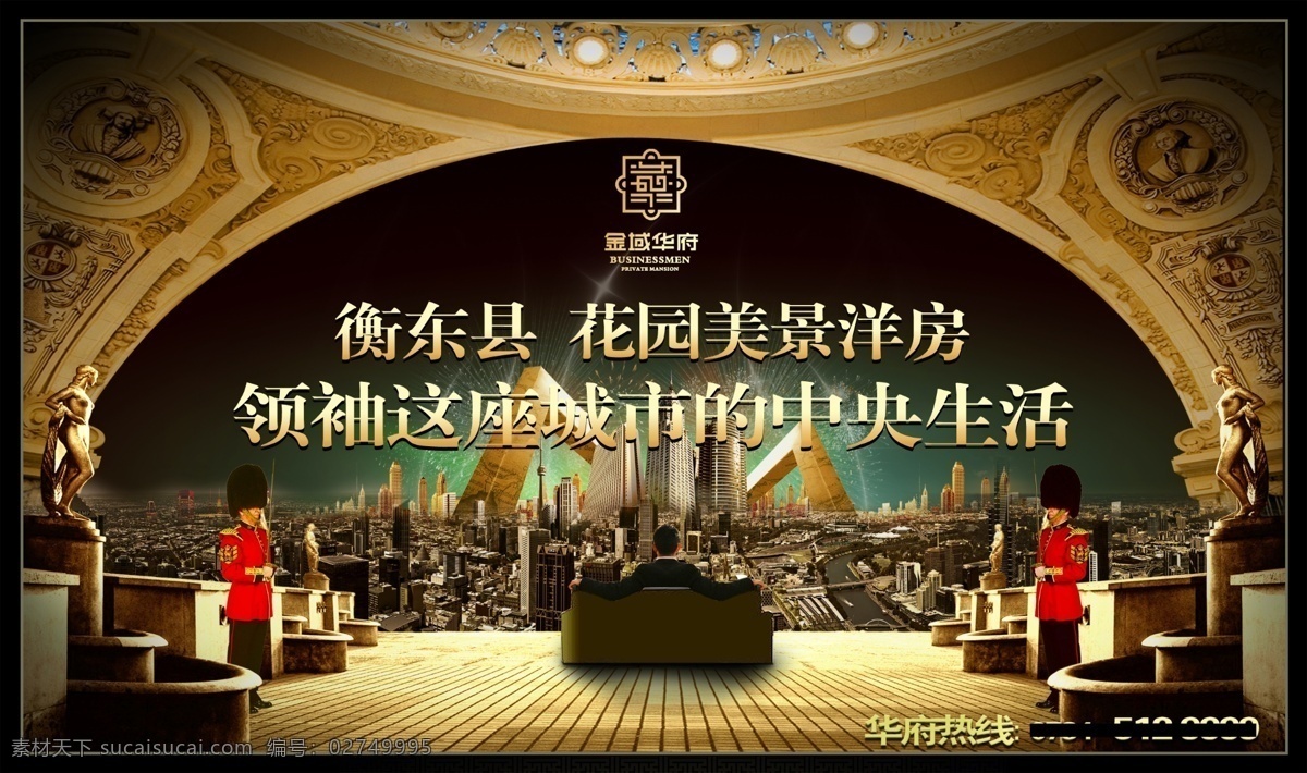 花园 美景 洋房 花园美景洋房 衡东县 洋房开售 展板 其他展板设计