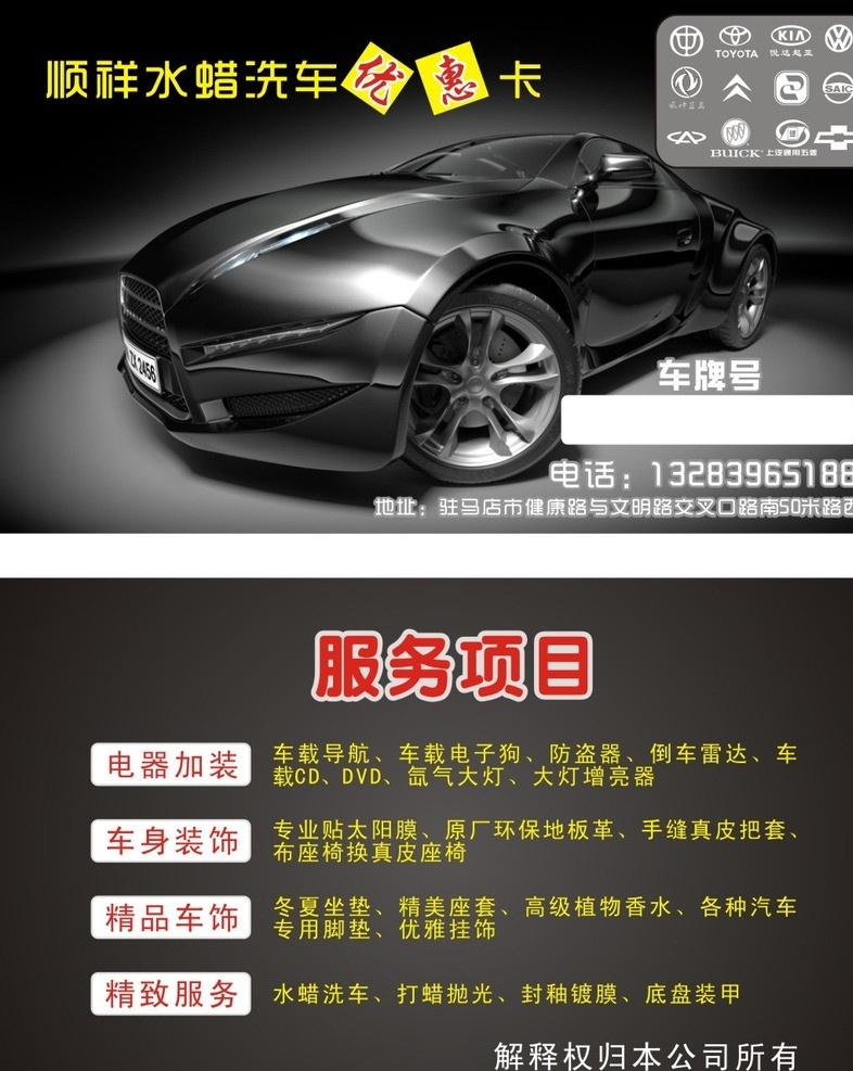 洗车卡 卡片 名片 汽车 豪车 名片卡片 矢量