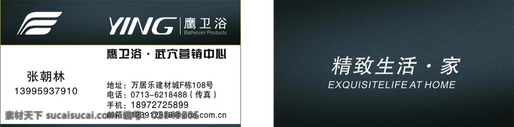 鹰卫浴名片 鹰卫浴标志 鹰卫浴广告 鹰卫浴 灰色名片 黑白名片 ying 名片卡片 矢量