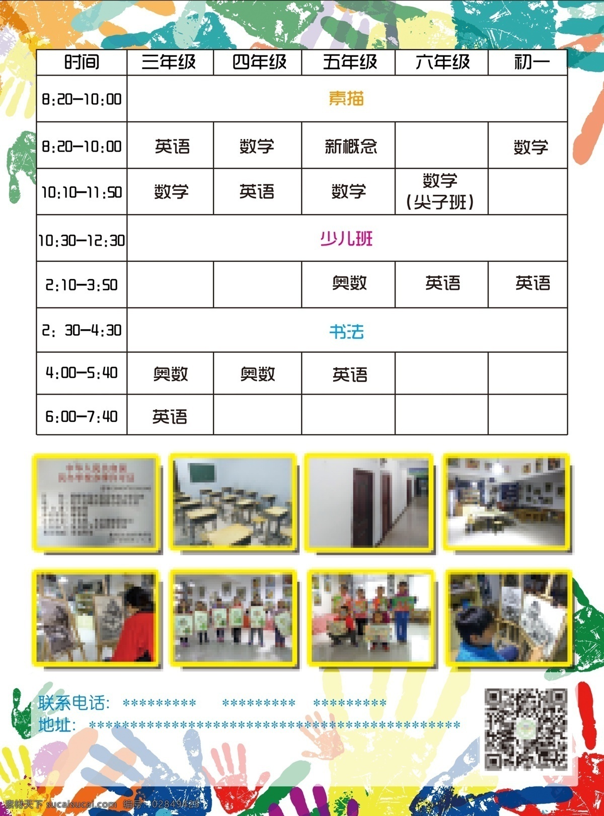 辅导班 招生 单 页 文化 艺术 暑假班 绘画 手印 绿色背景