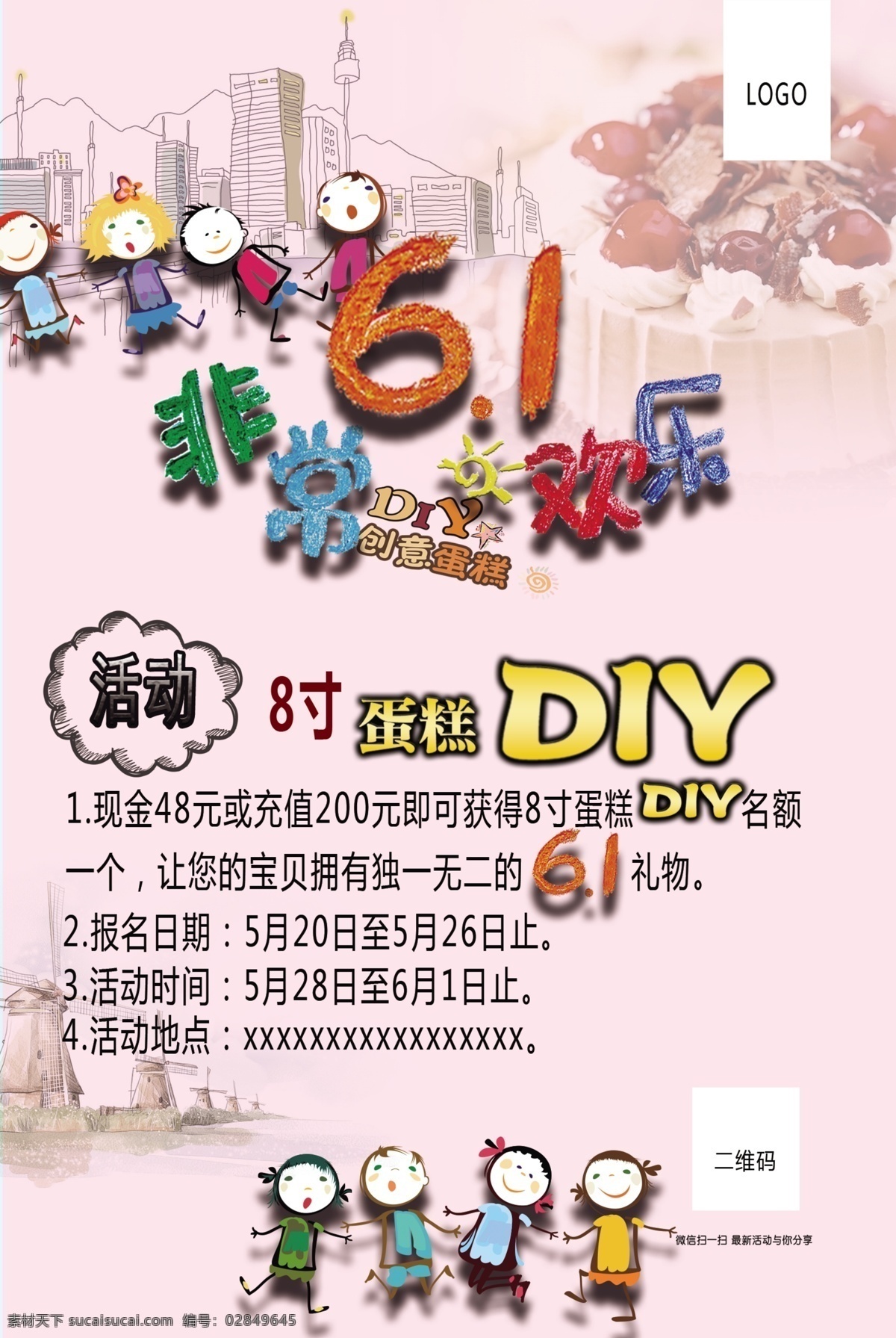 diy海报 六一 diy 蛋糕 烘焙 活动