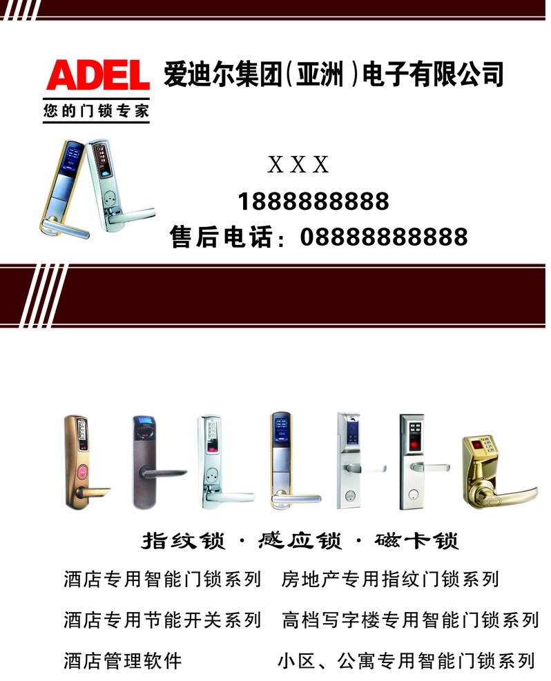 门锁 名片 钥匙 指纹锁
