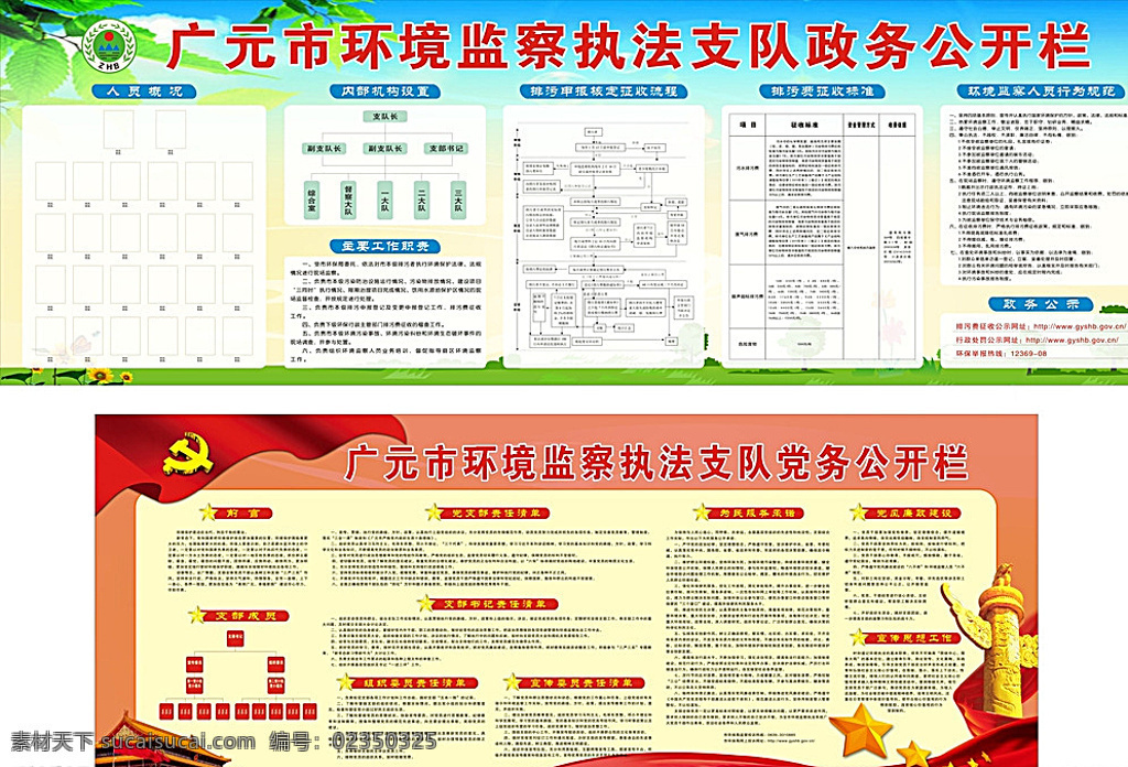 广元 环保 政务 党务 公开栏 模板 广元环保 政务公开栏 党务公开栏 展板模板 白色