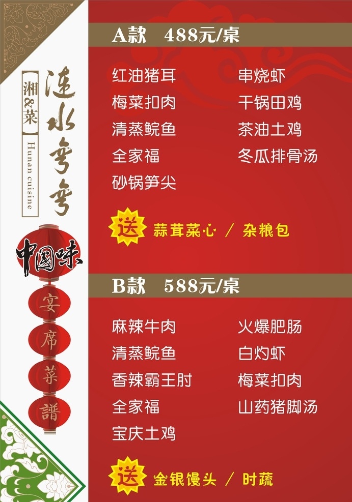 宴席菜单 菜单封面 菜谱 高档菜谱 高档封面 宴席优惠 包席菜单 婚宴菜谱 婚礼菜单 婚庆菜单 结婚请柬 酒店婚宴 高档菜牌 高档菜谱设计 菜单设计 宣传单 婚礼宴席 古典风菜谱 红灯笼 中国味 菜单菜谱