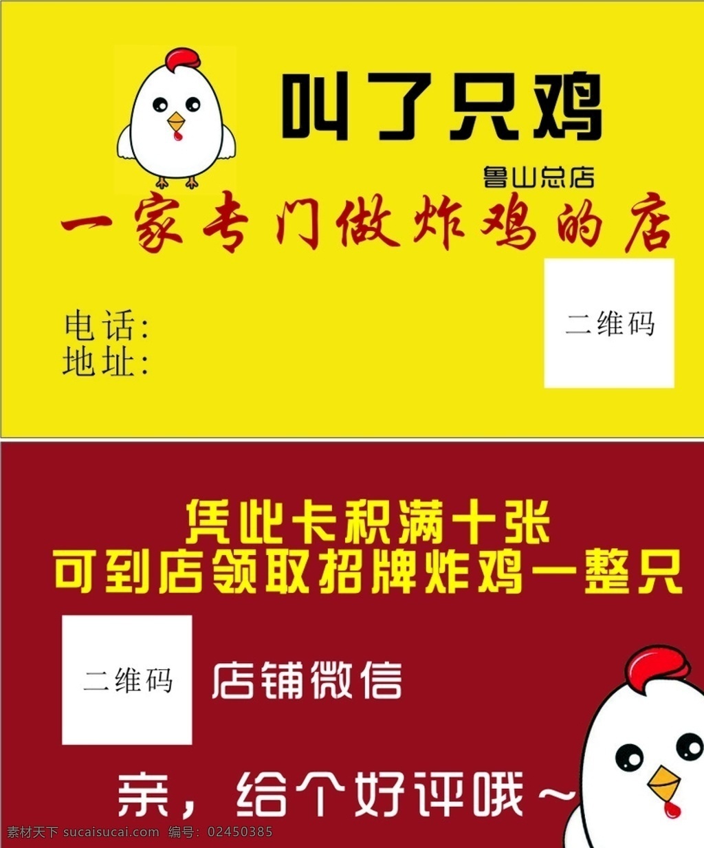 名片 叫了个鸡名片 名片设计 鸡 logo 名片卡片