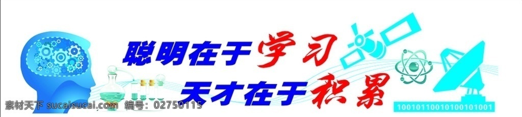 科技教室文化 校园文化 科技 教室 文化 墙 矢量