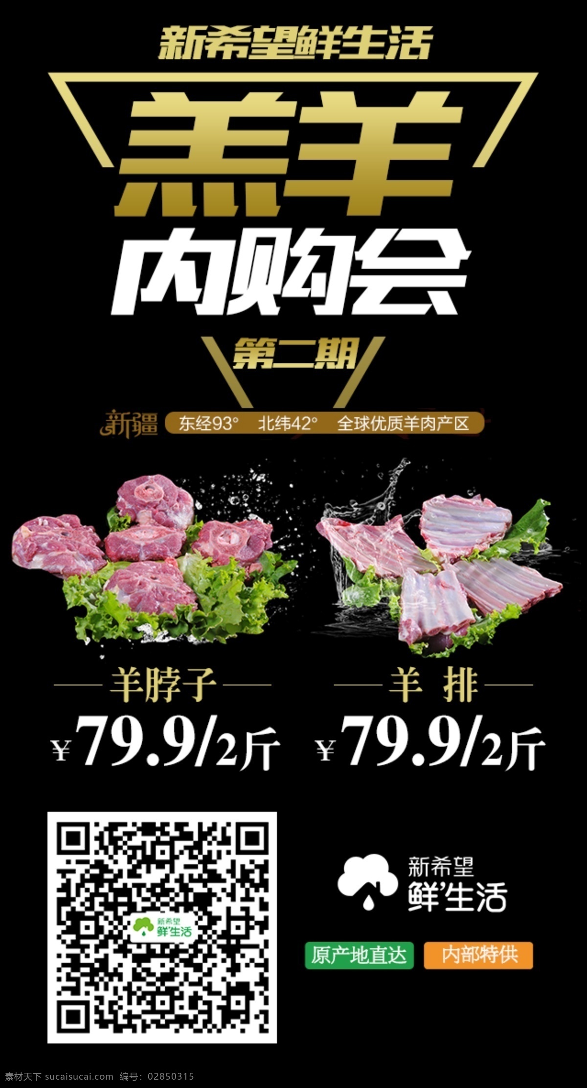 第二季内购会 羊肉内购会 内购会 羊肉 羊排 xinxiwangneigouhui 黑色